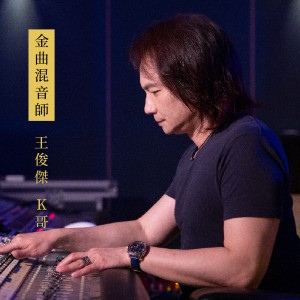 K System 混音系統