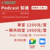 陳振偉 / 小卷 老師 Podcast製播 視訊一對一課程